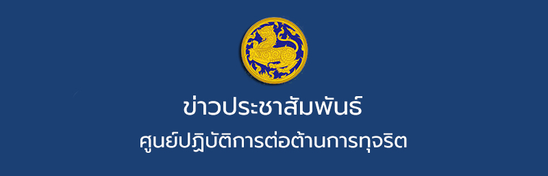 พิธีมอบรางวัลประกวดคำคม/คำขวัญส่งเสริมคุณธรรม จริยธรรม ของสำนักงานปลัดกระทรวงมหาดไทย ประจำปีงบประมาณ พ.ศ. 2566
