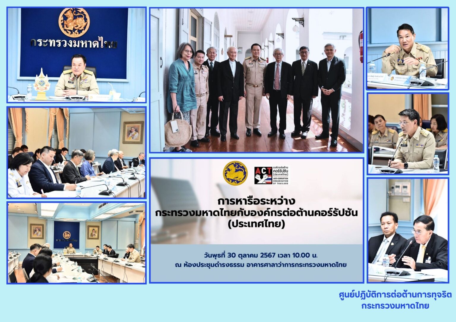 มท.หารือร่วมACT-1536x1086.jpg