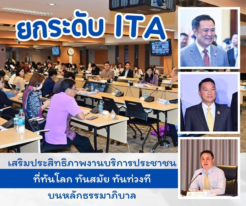 กิจกรรมการขับเคลื่อนเพื่อพัฒนาและยกระดับการประเมินคุณธรรมและความโปร่งใสในการดำเนินงานของหน่วยงานภาครัฐ (ITA) ประจำปีงบประมาณ พ.ศ. 2568