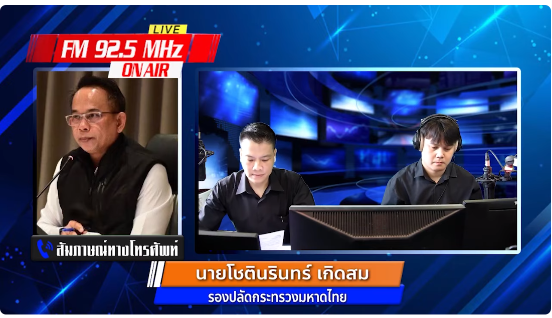 รายการบันทึกสถานการณ์ เรื่อง มหาดไทยยุคใหม่ ไร้ช่องโหว่ทุจริต