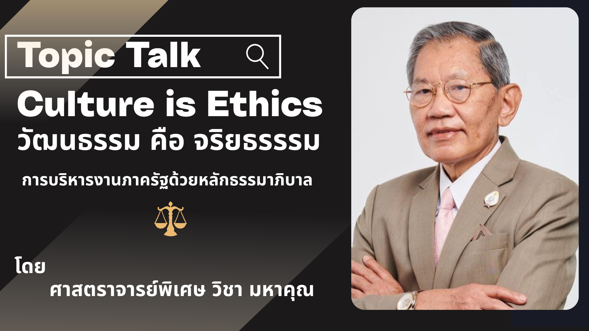 VDO กิจกรรมการสร้างแรงบันดาลใจเพื่อส่งเสริมคุณธรรม จริยธรรม สำนักงานปลัดกระทรวงมหาดไทย ครั้งที่ 2/2569